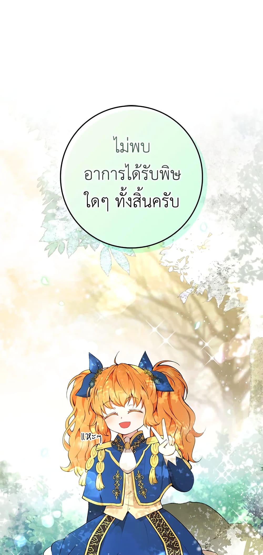 Baby Squirrel Is Good at Everything ตอนที่ 9 (4)